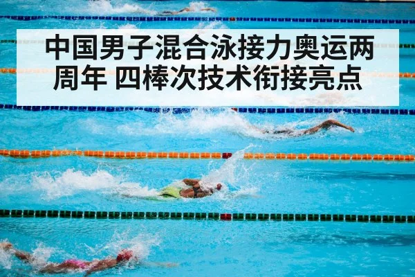 Olympic swimming celebration